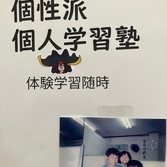 個性派個人塾満足度100%‼️