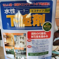 下塗り用プライマー（水性シーラー）残り約50％・譲渡用