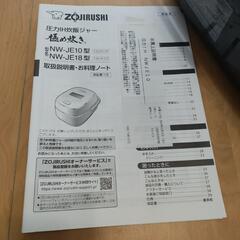 象印　圧力IH炊飯ジャーの画像