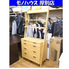 ニトリ チェストラック エトナ 幅84cm 収納棚 収納ラック ...