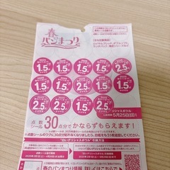 🍞ヤマザキ♡春のパンまつり2025引換券!!26点分