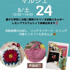 レモングラス　マルシェ　来て下さい😊