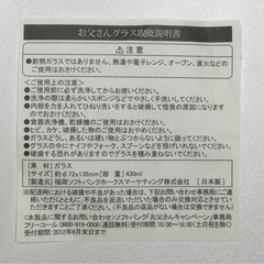 ソフトバンク　お父さんグラスの画像