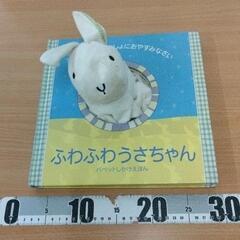 0512-164 ふわふわうさちゃん　パペットしかけ絵本