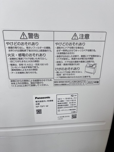 工事不要スリムPanasonic 食器洗い乾燥機22年製(分水弁、保証書付き)