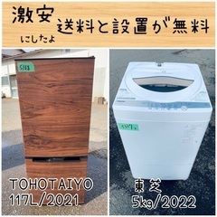 ⭐︎送料設置無料⭐︎限界価格挑戦！！新生活家電♬洗濯機/冷蔵庫♬