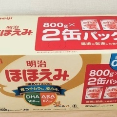 【新品未使用未開封品】明治ほほえみ 粉ミルク 800g×2缶パッ...