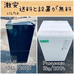 ⭐︎送料設置無料⭐︎限界価格挑戦！！新生活家電♬洗濯機/冷蔵庫♬