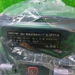 高儀 EARTH MAN SL-SP17-AS 18V 充電式水中ポンプ【船橋馬込店】【店頭取引限定】【未使用】ITDZVFDLWDMGの画像