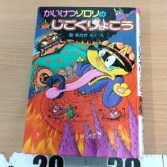 0512-179 かいけつゾロリ　本