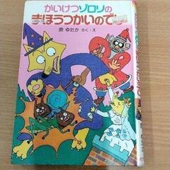 0512-182 かいけつゾロリ　本
