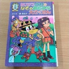 0512-184 かいけつゾロリ　本