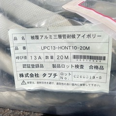 ドライフレックスパイプアルミ3層管TBC(タブチ)