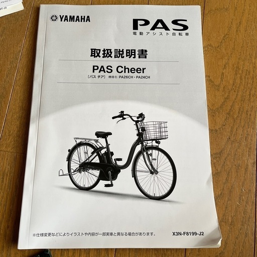 YAMAHA PAS Cheerバッテリー