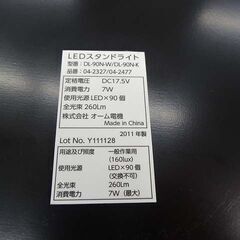 【恵庭】☆中古品☆オーム電機 LEDスタンドライト 2011年製 PayPay支払いOK！の画像
