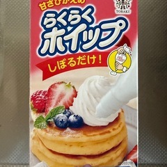 ホイップ