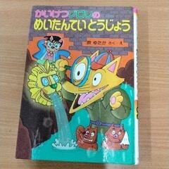 0512-195 かいけつゾロリ　本