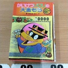 0512-192 かいけつゾロリ　本