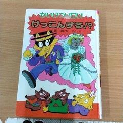 0512-189 かいけつゾロリ　本