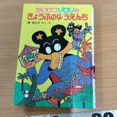 0512-190 かいけつゾロリ　本