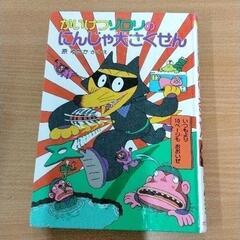 0512-188 かいけつゾロリ　本