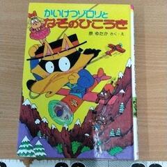 0512-191 かいけつゾロリ　本