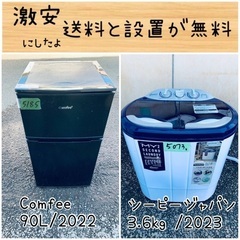 ⭐︎送料設置無料⭐︎限界価格挑戦！！新生活家電♬洗濯機/冷蔵庫♬