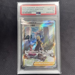 【PSA10】シロナの覇気 SAR[s12a 239/172](...