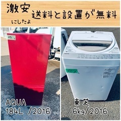 ⭐︎送料設置無料⭐︎限界価格挑戦！！新生活家電♬洗濯機/冷蔵庫♬