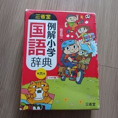 国語辞典の画像