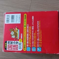 国語辞典の画像