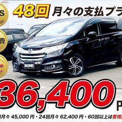 H27　ホンダ　オデッセイ 【福岡自社ローンBOND】保証金無・...