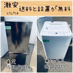 ⭐︎送料設置無料⭐︎限界価格挑戦！！新生活家電♬洗濯機/冷蔵庫♬