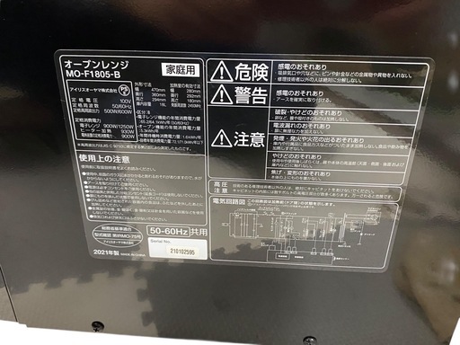 アイリスオーヤマ オーブンレンジ 18L MO-F1805-B 2021年製