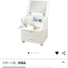 【組立品、定価9400円】【使用1ヶ月】ドレッサー