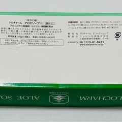固形石鹸　アロエ石鹸3個セットの画像