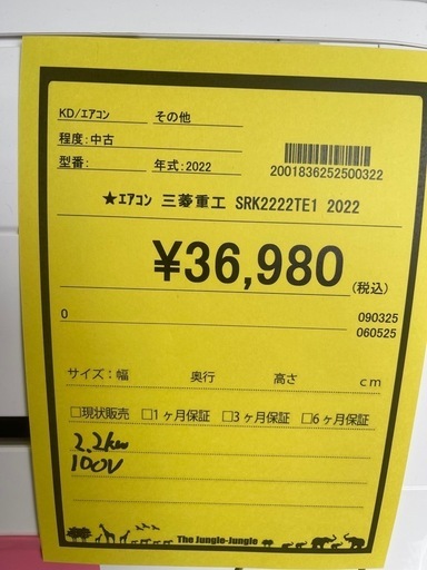ルームエアコン　ミツビシ　SRK2222TE1　2.2kw　100v電源 2022年製 ★3ヶ月保証付★ 分解クリーニング済み　【ジャングルジャングル守口店】中古エアコン 守口市 中古エアコン 門真市 中古エアコン 大東市 中古エアコン 四條畷市
