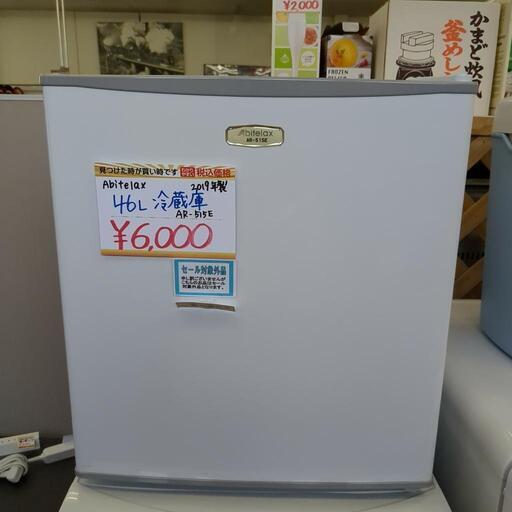 Abitelax AR-515E 電気冷蔵庫 46L Abitelax 中古 1ドア冷蔵庫 アビテラックス 46L 一人暮らし コンパクト