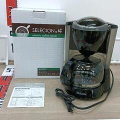 0512-046 SELECION コーヒーメーカー