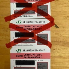 ラスト１枚❗️JR東日本株主優待券（４割引）