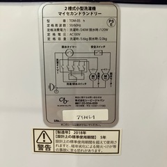 二層式洗濯機(ミニ)の画像