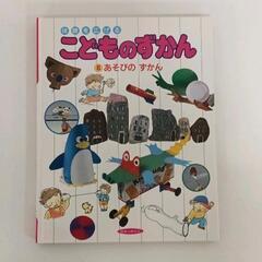 0512-029 【こどものずかん】あぞびのずかん