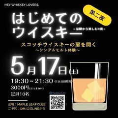 はじめてのウイスキーvol.2（テーマ：シングルモルト・ス…