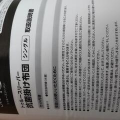 未開封掛け布団の画像