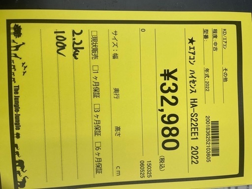 ルームエアコン　ハイセンス　HA-S22EE1　2.2kw　100v電源 2022年製 ★3ヶ月保証付★ 分解クリーニング済み　【ジャングルジャングル守口店】中古エアコン 守口市 中古エアコン 門真市 中古エアコン 大東市 中古エアコン 四條畷市