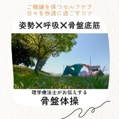 姿勢整い10歳若々しく尿もれ予防！骨盤底筋体操！の画像