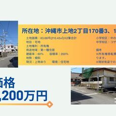 【売土地】角地！　小学校が近く、子育て世帯・ファミリー世帯へオススメです！！ - 沖縄市