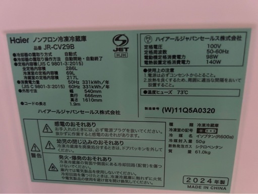 美品2024製 冷凍冷蔵庫Haier JR-CV29B ハイアール 286L