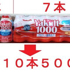 ヤクルト1000 糖質オフ100ml10本500円