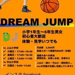 🏀ミニバスメンバー募集🏀